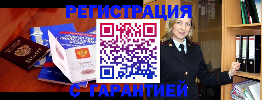 прописка гарантия в Кольчугино
